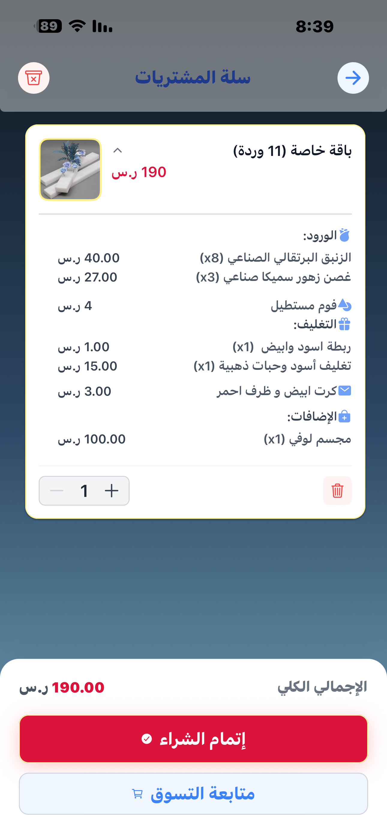 سلة الطلبات المخصصة