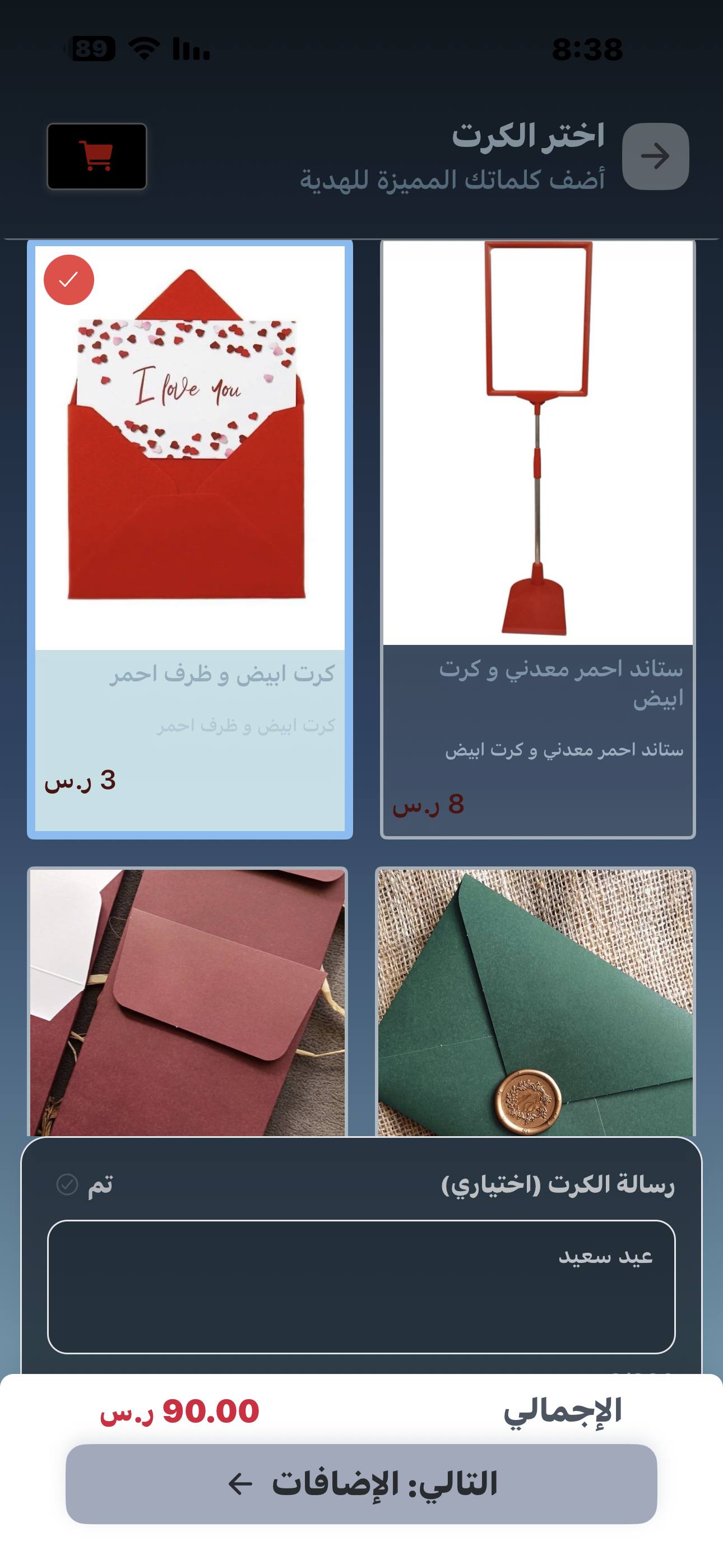 البطاقات والرسائل