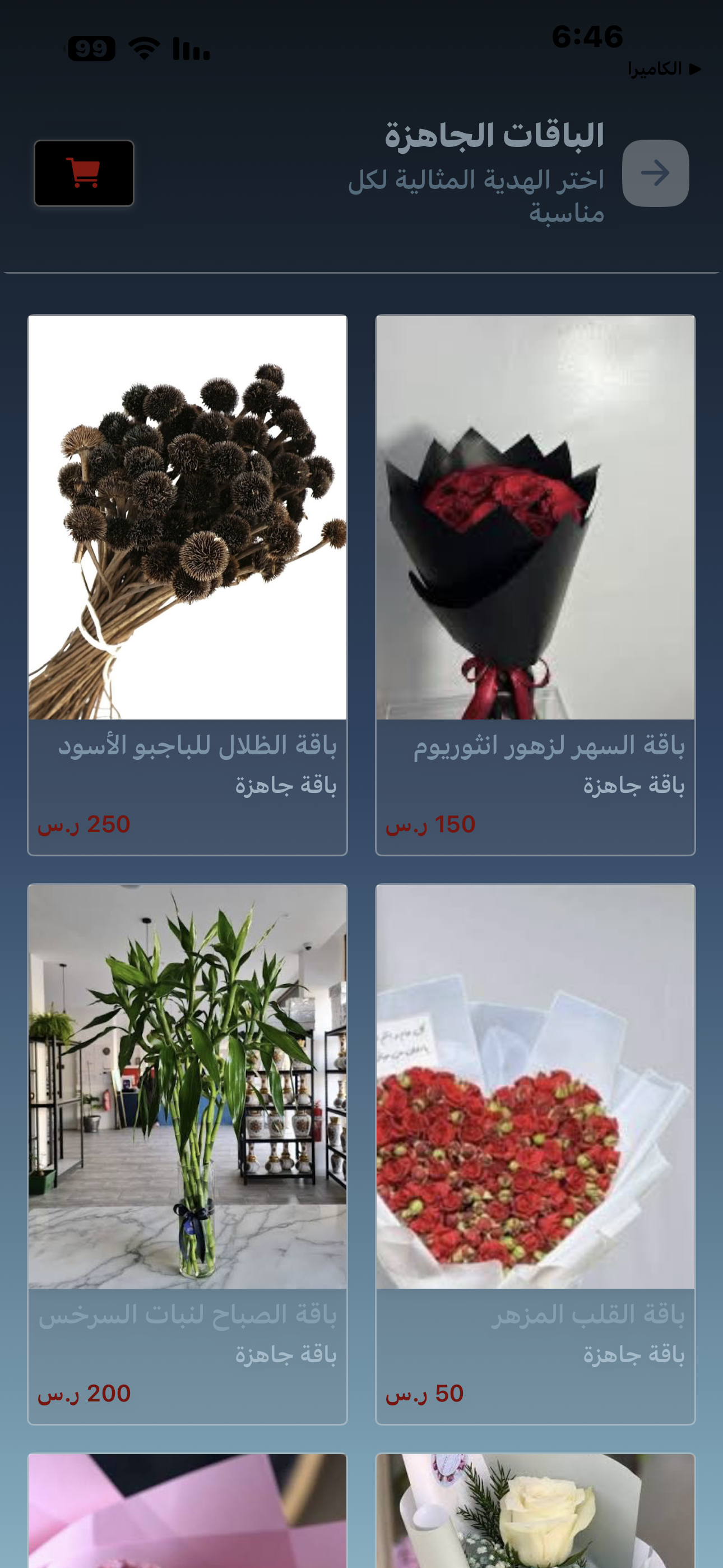 باقات الورد