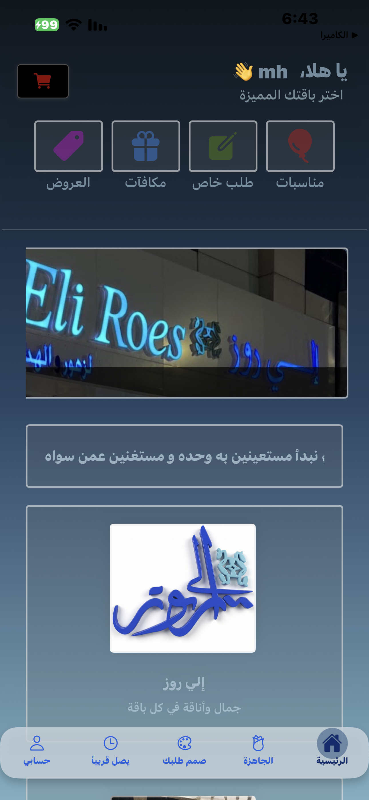 الشاشة الرئيسية