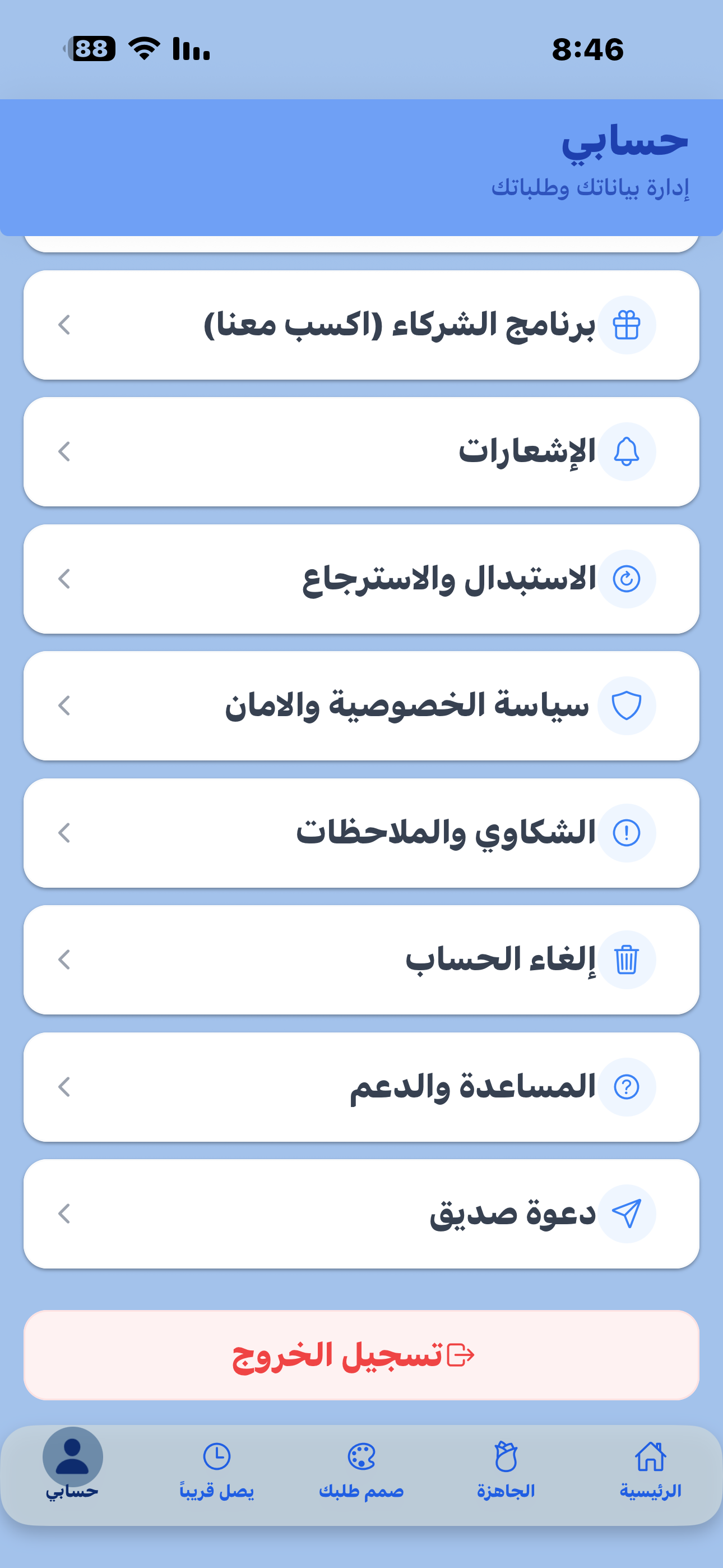 تبويب الملف الشخصي