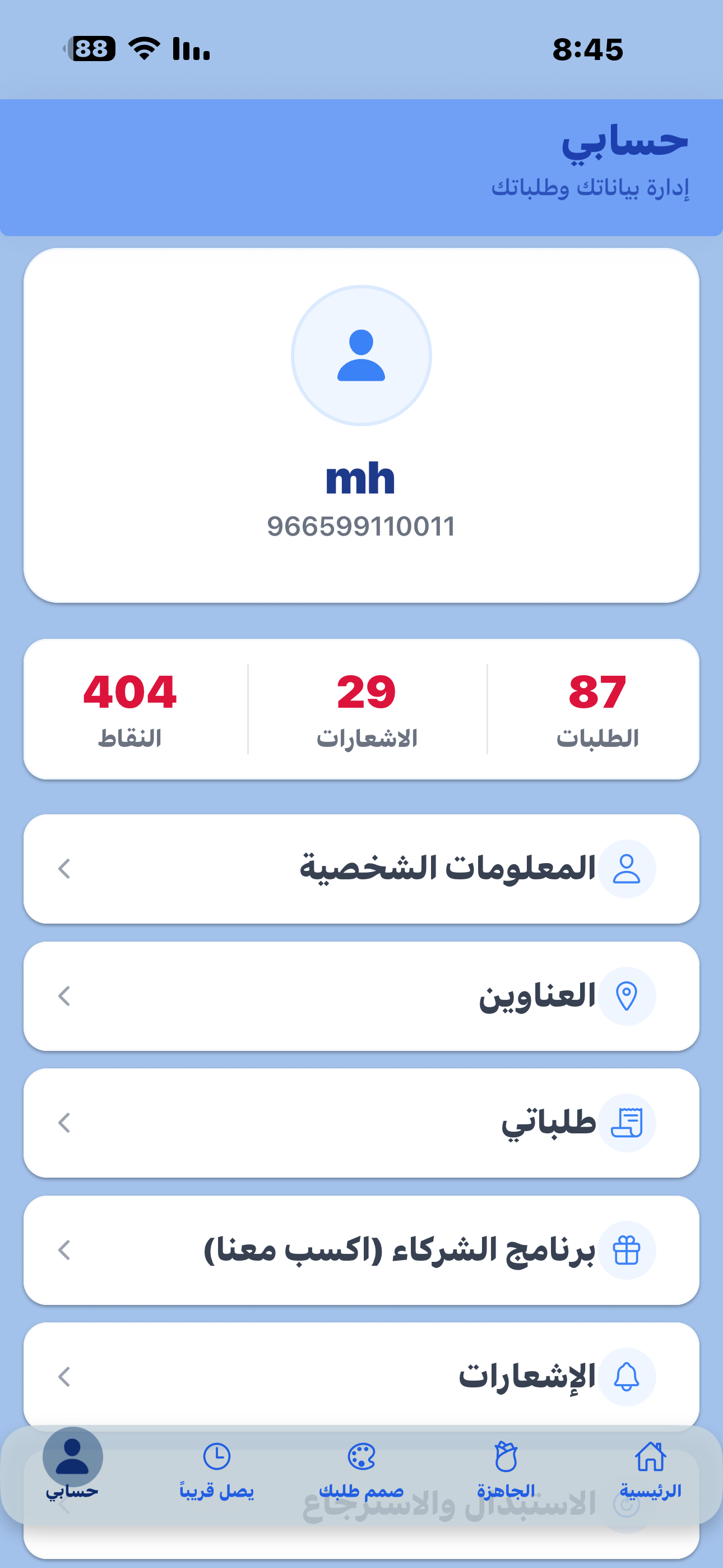 الملف الشخصي